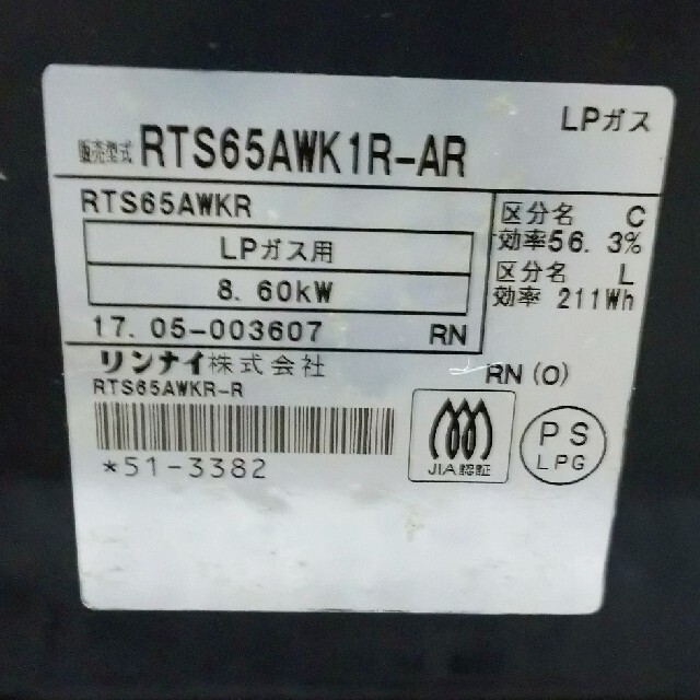 Rinnai(リンナイ)のRinnai rts65awk1 スマホ/家電/カメラの調理家電(ガスレンジ)の商品写真