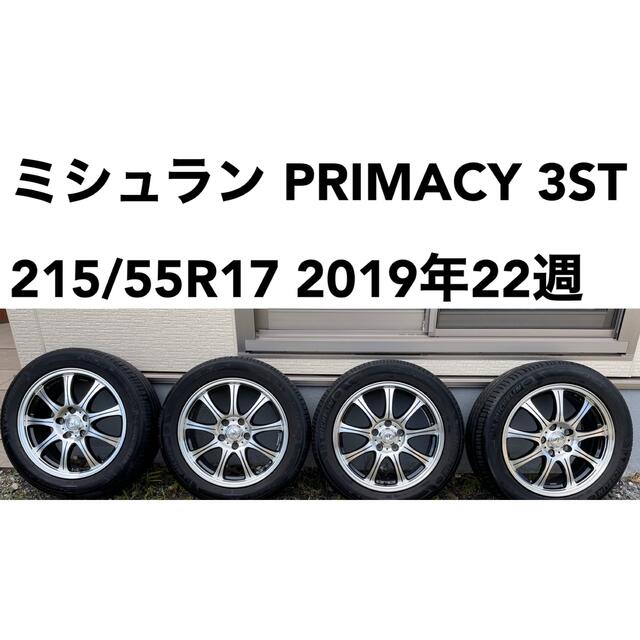 21555R174本94Vミシュラン PRIMACY 3 ST 215/55R17 4本 トヨタ純正等