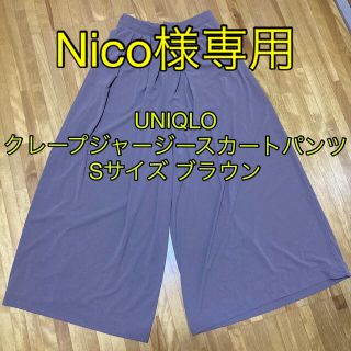 ユニクロ(UNIQLO)のユニクロ クレープジャージースカートパンツ Sサイズ(その他)