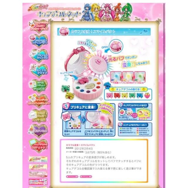 スマイルプリキュア☆スマイルパクト エンタメ/ホビーのおもちゃ/ぬいぐるみ(キャラクターグッズ)の商品写真