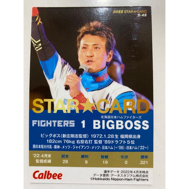 カルビー プロ野球チップス2022 第2弾 新庄剛志 BIG BOSS サインカードの通販 by popo's shop｜カルビーならラクマ