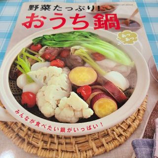 野菜たっぷり!あつあつおうち鍋(料理/グルメ)