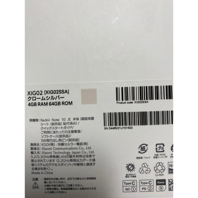 Xiaomi Redmi Note 10 JE XIG02 クロームシルバー スマホ/家電/カメラのスマートフォン/携帯電話(スマートフォン本体)の商品写真