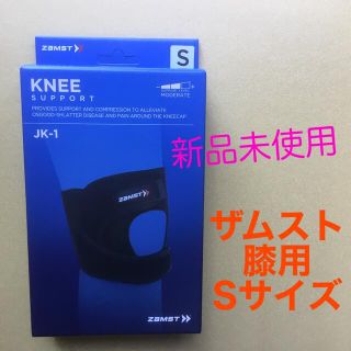 ザムスト(ZAMST)の新品未使用 ザムスト JK-1 膝サポーター Sサイズ ミドルサポート 左右兼用(トレーニング用品)