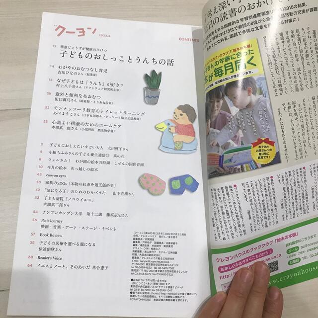 月刊 クーヨン 2022年 03月号 エンタメ/ホビーの雑誌(結婚/出産/子育て)の商品写真