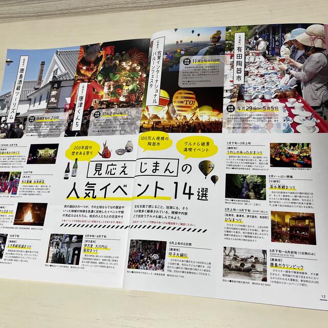 きらきら様専用　有田焼プレートと佐賀県観光情報誌セット　レールキッチン乗車記念品 エンタメ/ホビーの雑誌(その他)の商品写真