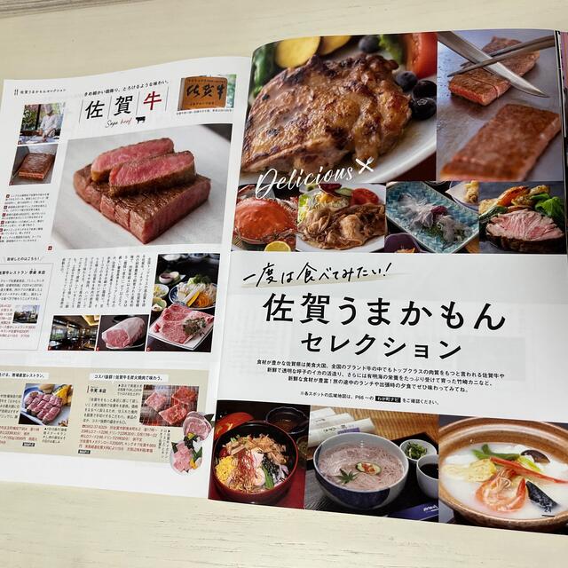 きらきら様専用　有田焼プレートと佐賀県観光情報誌セット　レールキッチン乗車記念品 エンタメ/ホビーの雑誌(その他)の商品写真