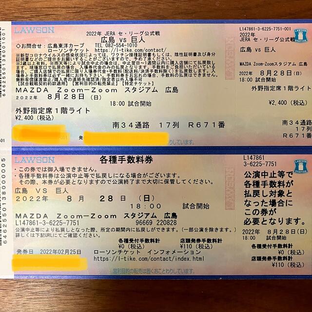 広島東洋カープ - カープチケット 8月28日(日) 広島 vs 巨人 広島東洋カープ - カープチケット 8月28日(日) 広島 vs 巨人