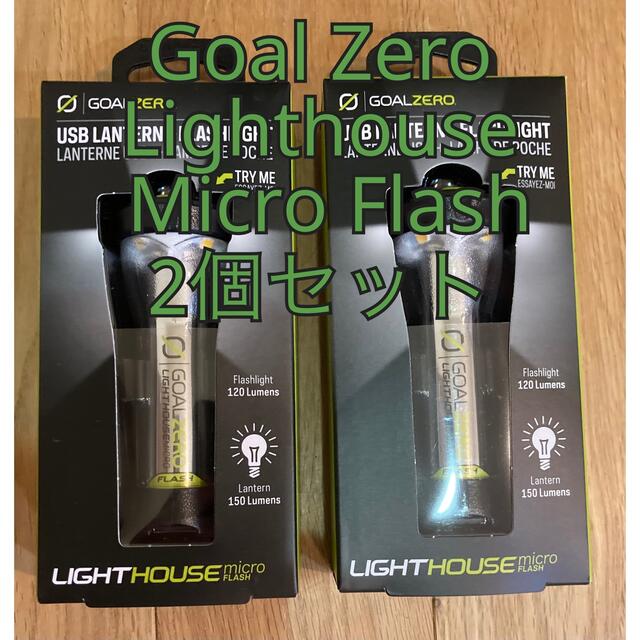 Goal Zero Lighthouse Micro Flash  2個セット スポーツ/アウトドアのアウトドア(ライト/ランタン)の商品写真