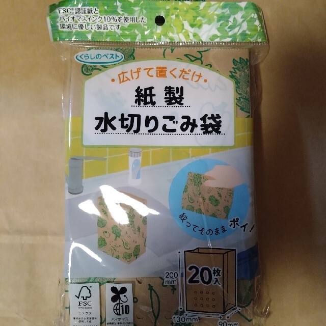 紙製　水切りごみ袋 インテリア/住まい/日用品のキッチン/食器(収納/キッチン雑貨)の商品写真