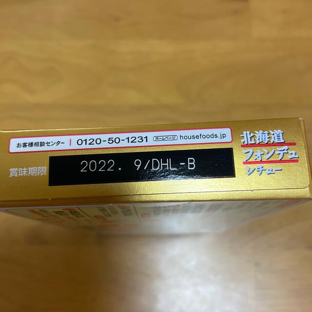 ハウス食品(ハウスショクヒン)の北海道　フォンデュシチュー　2箱 食品/飲料/酒の加工食品(レトルト食品)の商品写真