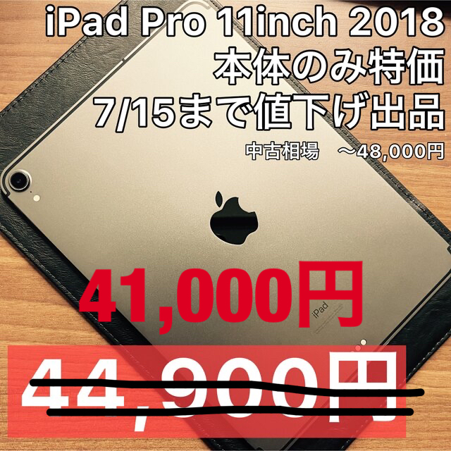 iPad Pro 2018 11インチ64GB