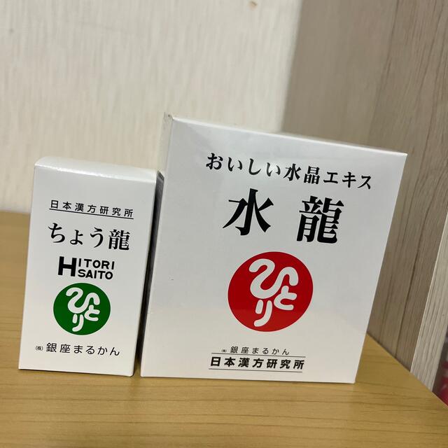 【新品未開封】ちょう水龍 水龍とちょう龍のセット健康食品