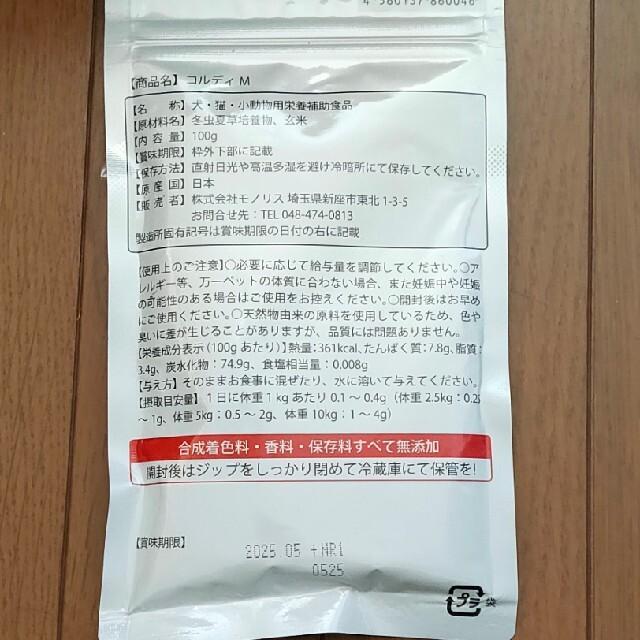 コルディ M 100g 犬 猫 小動物 冬虫夏草 サプリメント 純国産 大流行中