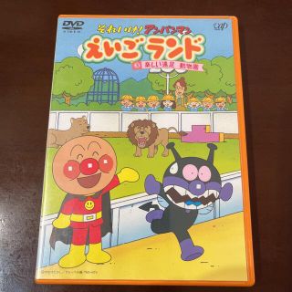 最終値下げ！それいけ！アンパンマン　えいごランド　1～4 DVD