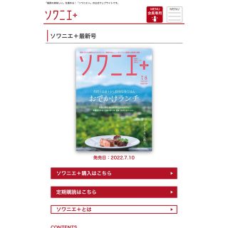 ソワニエ+  7・8月号　おでかけランチ(料理/グルメ)