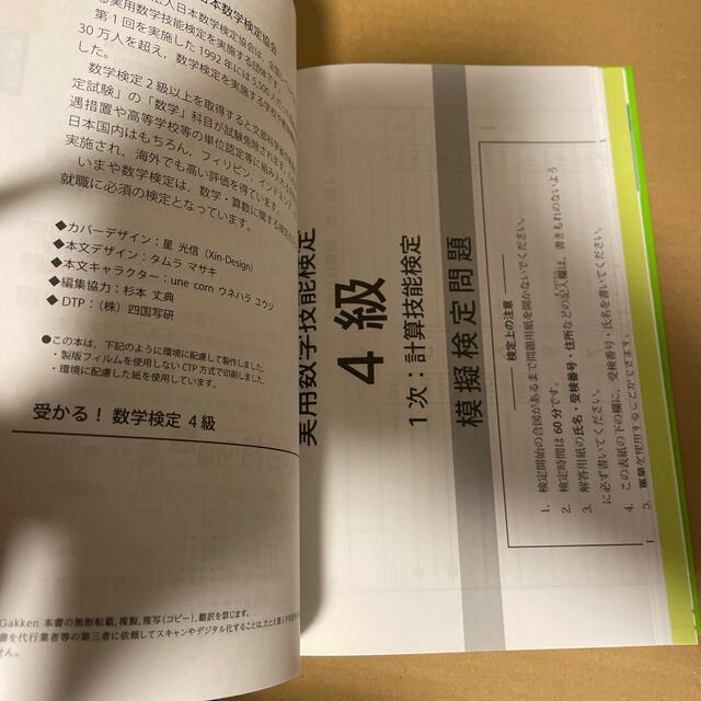 受かる！数学検定４級 ステップ式の対策で，合格力がつく！ 〔新版〕 エンタメ/ホビーの本(資格/検定)の商品写真