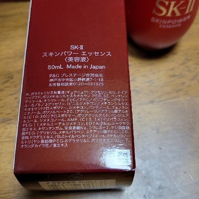 SK-II  スキンパワーエッセンス 50mL コスメ/美容のスキンケア/基礎化粧品(美容液)の商品写真