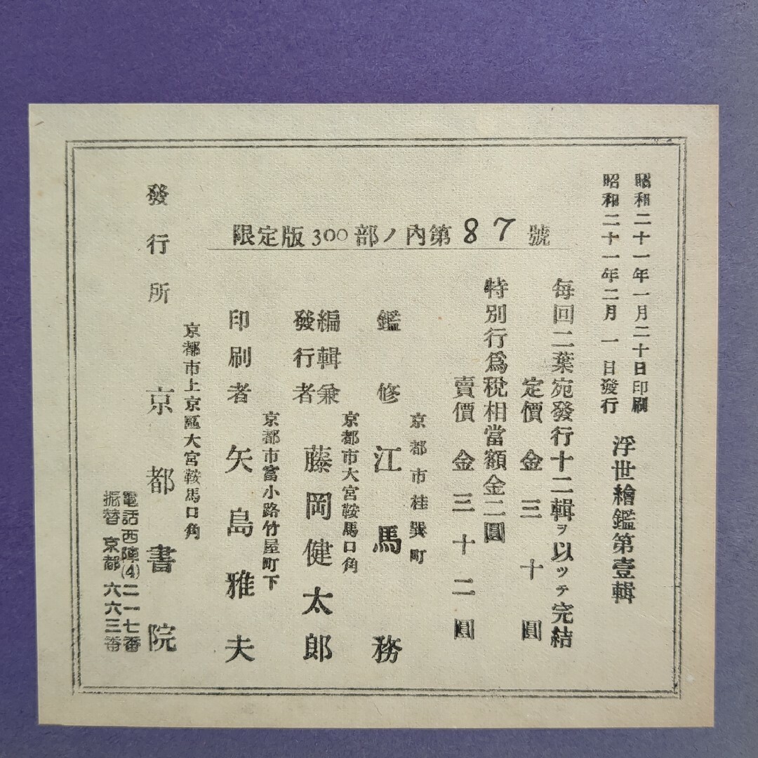 浮世絵版画「浮世絵鑑:榮之筆 青樓美撰合扇屋瀧川」限定番号ありの 浮世絵版画「浮世絵鑑:榮之筆 青樓美撰合扇屋瀧川」限定番号ありの