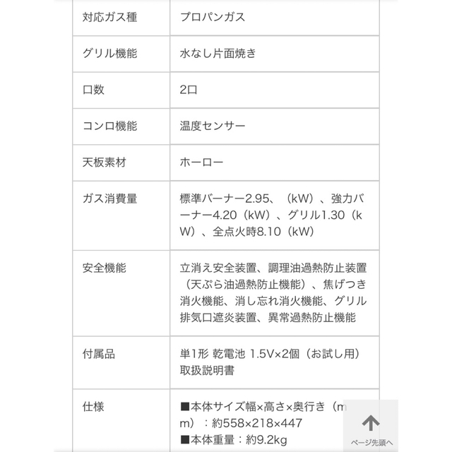 Rinnai(リンナイ)のガスコンロ　パロマ　右強火力　センサー付　18年製 スマホ/家電/カメラの調理家電(調理機器)の商品写真