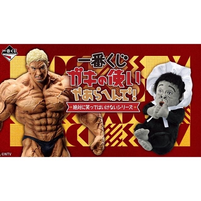 BANDAI(バンダイ)のガキ使　1番くじ　26点セット エンタメ/ホビーのタレントグッズ(お笑い芸人)の商品写真