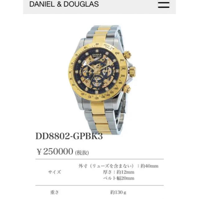 ★新品★DANIEL&DOUGLAS 金×黒　定価275000円