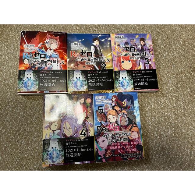 角川書店(カドカワショテン)のRe:ゼロから始める異世界生活1〜29巻 短編集 EX セット 40巻 即購入可 エンタメ/ホビーの本(文学/小説)の商品写真