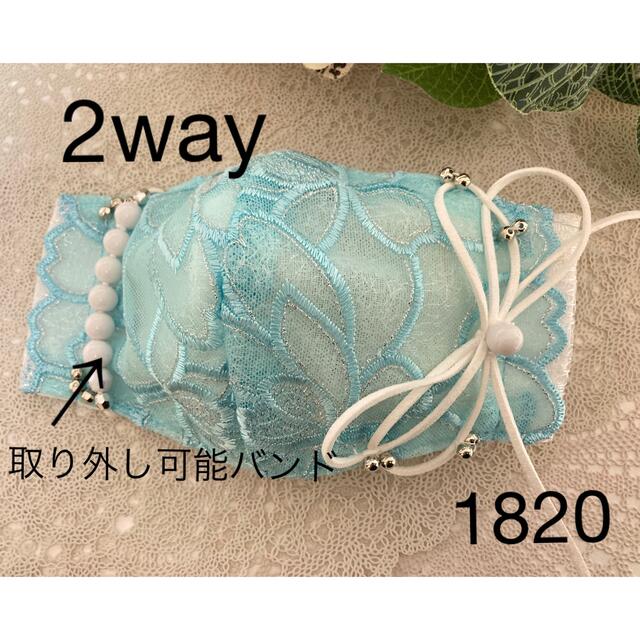 オシャレマスクレースインナーマスク 2way 現品限り^^*