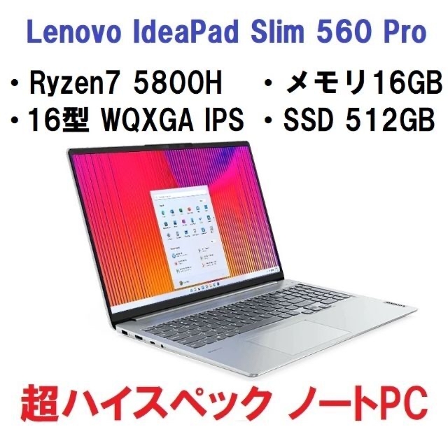 新品最新 Lenovo IdeaPad Slim 560 Pro 超ハイスペック