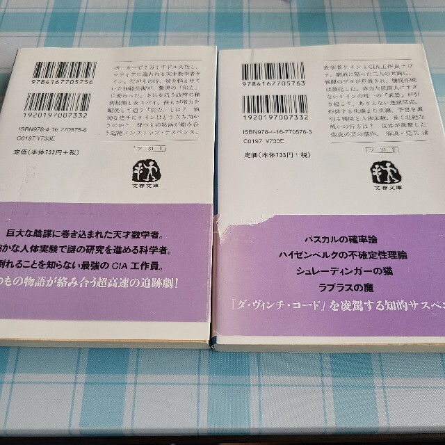 数学的にありえない 上下 エンタメ/ホビーの本(文学/小説)の商品写真