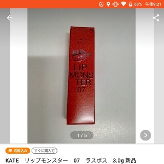 ケイト(KATE)のKATE　リップモンスター　07　   ラスボス　3.0g 新品未開封(口紅)