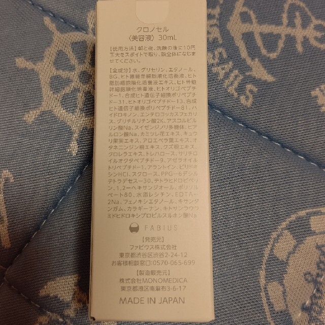 FABIUS クロノセル美容液(30mL) | hartwellspremium.com