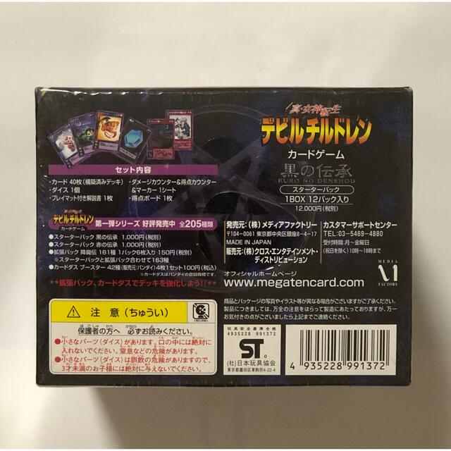 未開封 真・女神転生 デビルチルドレン カードゲーム 黒の伝承 未開封 真・女神転生 デビルチルドレン カードゲーム 黒の伝承