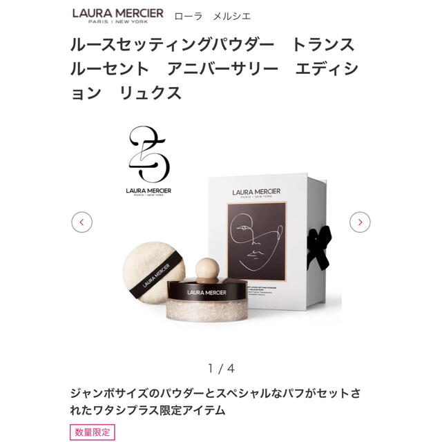 laura mercier(ローラメルシエ)のlaura mercier‪‪❤︎‬パウダー コスメ/美容のベースメイク/化粧品(フェイスパウダー)の商品写真