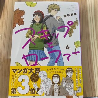 コウダンシャ(講談社)のスキップとローファー　4巻(少女漫画)