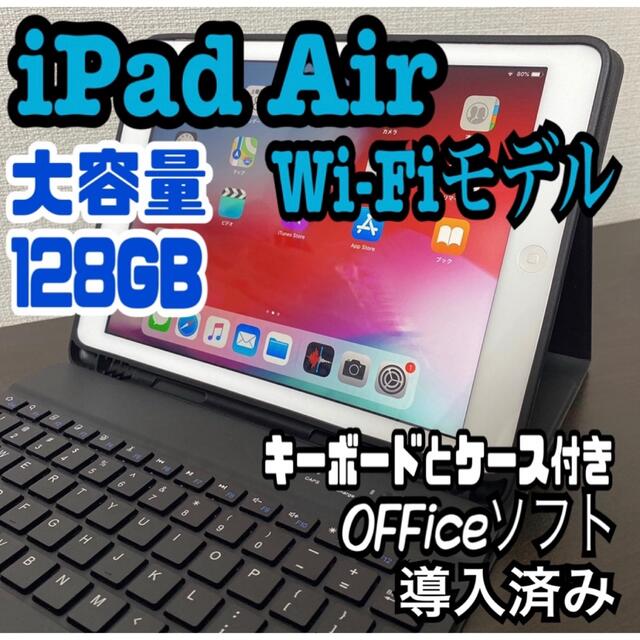 iPad Air 128GB Wi-Fiモデル9.7inch Office付きスマホ/家電/カメラ