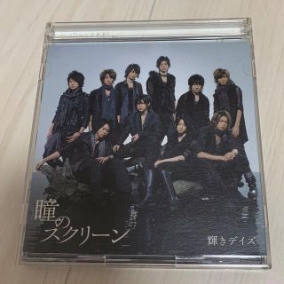 ヘイセイジャンプ(Hey! Say! JUMP)の瞳のスクリーン(ポップス/ロック(邦楽))