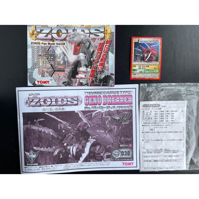 ZOIDS ジェノブレイカー