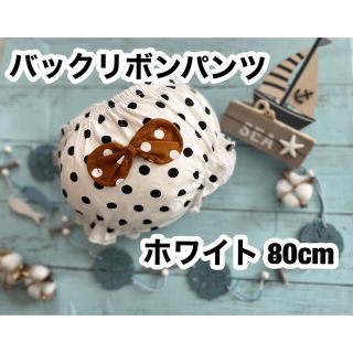 【おすすめ】水玉バックリボン パンツ  80cm(パンツ)