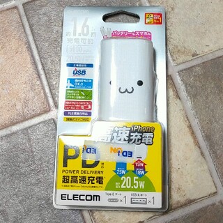 エレコム(ELECOM)のエレコム モバイルバッテリー  DE-C17L-5000WF(バッテリー/充電器)