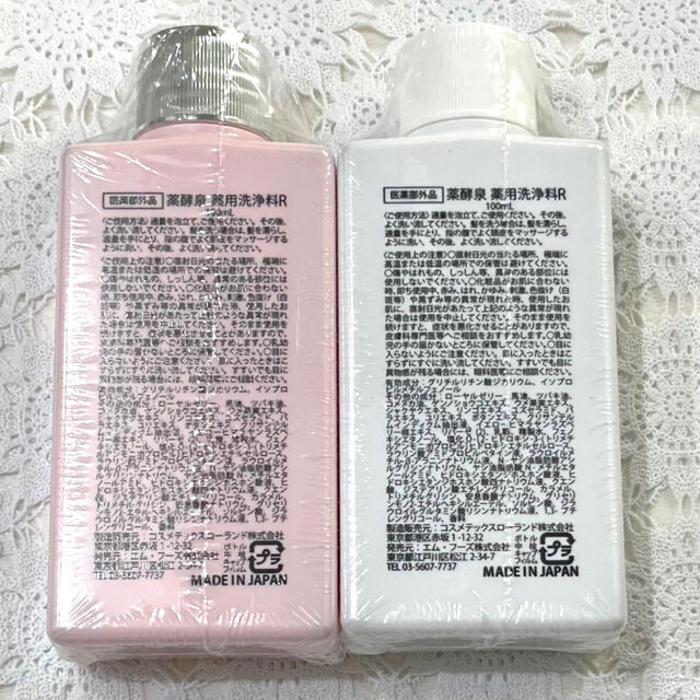 薬酵泉薬用全身洗浄料100ml 2本セット★限定カラー（イチゴミルク）&ホワイト コスメ/美容のボディケア(ボディソープ/石鹸)の商品写真