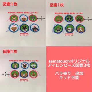 seinatouchアイロンビーズ図案3枚　初心者向けキーホルダー図案　キッド可(型紙/パターン)