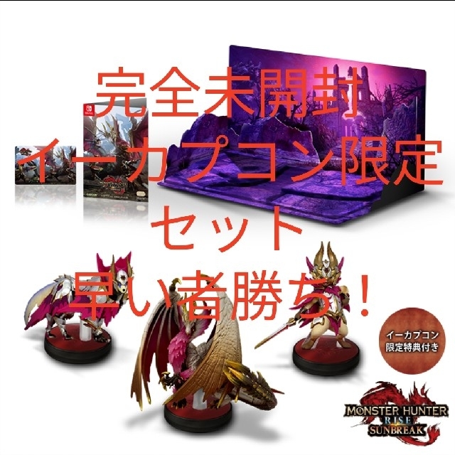 モンスターハンターライズ サンブレイク(DL版)amiido3体+α 限定特典付