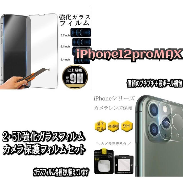日時指定 ガラス フィルム iPhone 12promax カメラ 強化 レンズ カバー champs21.com