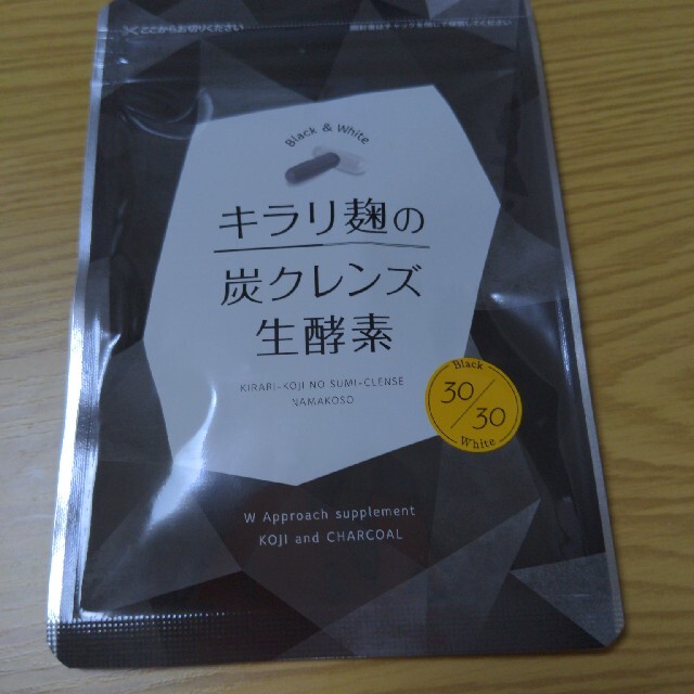 キラリ麹の炭クレンズ生酵素２個