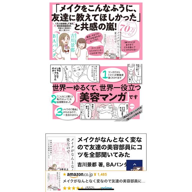 メイクがなんとなく変なので友達の美容部員にコツを全部聞いてみた エンタメ/ホビーの本(ファッション/美容)の商品写真