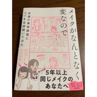 メイクがなんとなく変なので友達の美容部員にコツを全部聞いてみた(ファッション/美容)