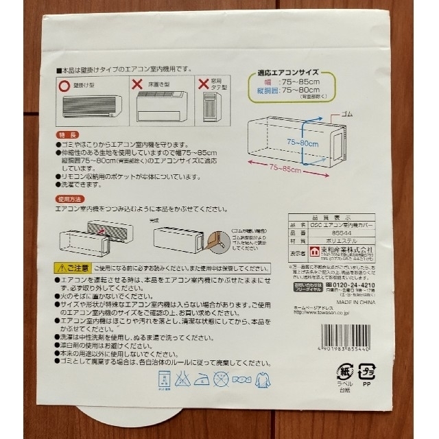 エアコン室内機カバー インテリア/住まい/日用品のインテリア/住まい/日用品 その他(その他)の商品写真