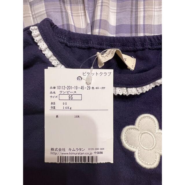 キムラタン(キムラタン)のらくまーる様　専用 キッズ/ベビー/マタニティのキッズ服女の子用(90cm~)(ワンピース)の商品写真