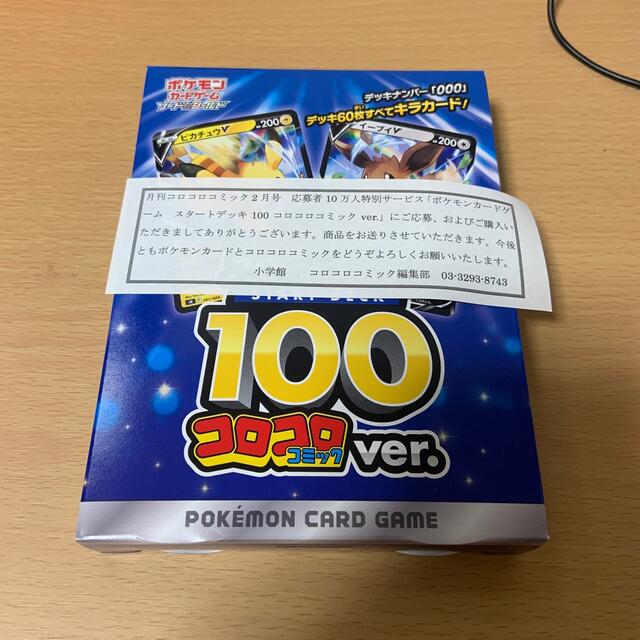 ポケモンカード コロコロ スタートデッキ100